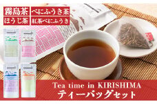 A-181 Tea time in KIRISHIMA(計40P・各10P×4種)【松山産業】霧島市 国産 霧島産 お茶 茶葉 煎茶 緑茶 銘茶 紅茶べにふうき カフェイン少な目 詰め合わせ 詰合せ