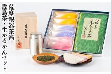 P-144 薩摩錫器茶筒・霧島茶・生かるかんセット【徳重製菓とらや】