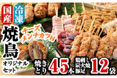 C-078 焼鳥と鳥刺し・炭火焼・やわらか豚足・チーズメンチカツのセット(合計約3.8kg以上)【焼鳥ワタセ】