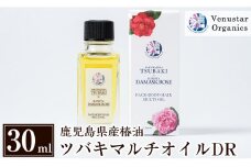 A2-002 国産化粧品！ツバキマルチオイルDR(30ml)【ヴィーナスターオーガニクス】