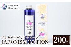 A6-001 国産化粧品！JAPONISM LOTIONブルガリアダマスクローズ(200ml)【ヴィーナスターオーガニクス】