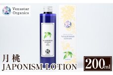 A2-004 国産化粧品！JAPONISM LOTION月桃(200ml)【ヴィーナスターオーガニクス】