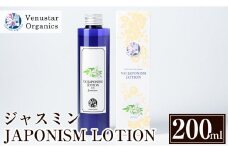 A2-005 国産化粧品！JAPONISM LOTIONジャスミン(200ml)【ヴィーナスターオーガニクス】