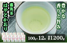 D-055 霧島茶はやとかおり雅12本セット【マル竹園製茶】