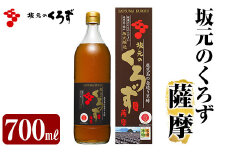 A1-008 国産！坂元のくろず薩摩(700ml×1本)【坂元のくろず】霧島市 黒酢 お酢 調味料