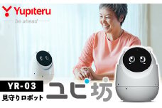P2-002 Yupiteru見守りロボットユピ坊YR-03【ユピテル】日本製 霧島市 家電 電化製品 テレビ電話 カメラ 防犯