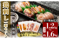 A0-278 国産！高原鶏 鶏刺し一羽セット(約1.2～1.6kg・未カット)【ワタセ食鳥】霧島市 鹿児島 鳥刺し たたき 鶏肉 鳥肉