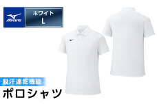 A0-281-05ミズノ・ポロシャツ(ホワイト・L)【ミズノ】 日本製 国産 スポーツ 運動 トレーニング ゴルフ ウエア ウェア 吸汗速乾 ポロシャツ ランニング デオドラントテープ