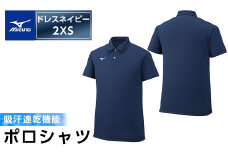A0-282-01 ミズノ・ポロシャツ(ドレスネイビー・2XS)【ミズノ】 日本製 国産 スポーツ 運動 トレーニング ゴルフ ウエア ウェア 吸汗速乾 ポロシャツ ランニング デオドラントテープ
