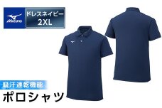 A0-282-07ミズノ・ポロシャツ(ドレスネイビー・2XL)【ミズノ】 日本製 国産 スポーツ 運動 トレーニング ゴルフ ウエア ウェア 吸汗速乾 ポロシャツ ランニング デオドラントテープ
