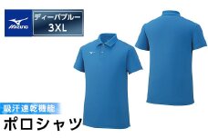 A0-283-08ミズノ・ポロシャツ(ディーバブルー・3XL)【ミズノ】 日本製 国産 スポーツ 運動 トレーニング ゴルフ ウエア ウェア 吸汗速乾 ポロシャツ ランニング デオドラントテープ