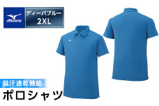 A0-283-07ミズノ・ポロシャツ(ディーバブルー・2XL)【ミズノ】 日本製 国産 スポーツ 運動 トレーニング ゴルフ ウエア ウェア 吸汗速乾 ポロシャツ ランニング デオドラントテープ