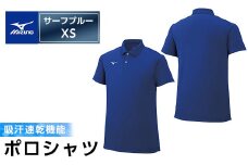 A0-284-02ミズノ・ポロシャツ(サーフブルー・XS)【ミズノ】 日本製 国産 スポーツ 運動 トレーニング ゴルフ ウエア ウェア 吸汗速乾 ポロシャツ ランニング デオドラントテープ