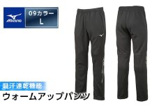 B0-180-04 ミズノ・ウォームアップパンツ(09：ブラック×シルバー・L)【ミズノ】 日本製 国産 スポーツ 運動 トレーニング ウエア ウェア パンツ 吸汗速乾 ランニング ジャージ