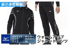 E0-010-01 ミズノ・ウォームアップ上下セット(ジャケット：09カラー、パンツ：09カラー・XS)【ミズノ】 日本製 国産 スポーツ 運動 トレーニング ウエア ウェア セットアップ 吸汗速乾 ランニング ジャージ