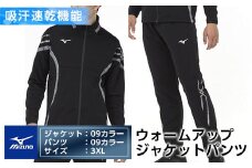 E0-010-07 ミズノ・ウォームアップ上下セット(ジャケット：09カラー、パンツ：09カラー・3XL)【ミズノ】 日本製 国産 スポーツ 運動 トレーニング ウエア ウェア セットアップ 吸汗速乾 ランニング ジャージ