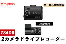 P1-043 2カメラドライブレコーダー(Z84DR)【ユピテル】霧島市 カー用品 家電 ドラレコ 電化製品 車 カーアクセサリー