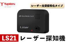 B6-006 レーザー探知機(LS21)【ユピテル】日本製 霧島市 カー用品 家電 ドラレコ 電化製品 車 カーアクセサリー