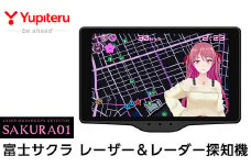 P1-047 Yupiteru レーザー＆レーダー探知機・富士サクラモデル(Sakura01)保証期間3年【ユピテル】日本製 霧島市 カー用品 家電 電化製品 車 カーアクセサリー