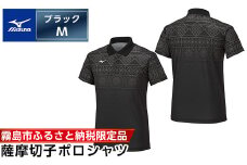 C0-116-02 《霧島市ふるさと納税限定品》ミズノ・薩摩切子柄ポロシャツ(ブラック・M)【ミズノ】 日本製 国産 スポーツ 運動 トレーニング ゴルフ ウエア ウェア 吸汗速乾 ポロシャツ ランニング デオドラントテープ