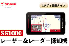 P1-050 レーザー＆レーダー探知機(SG1000)【ユピテル】日本製 霧島市 カー用品 家電 電化製品 車 カーアクセサリー