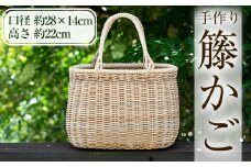 D0-093 籐かご(1個)【籠屋さん】霧島市 籠 かご カゴ バッグ ラタン  バスケット 手作り 手づくり ハンドメイド かごバッグ カゴバック 籠バッグ かばん カバン 鞄