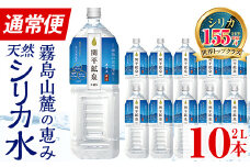 A0-360 ＜通常便＞関平鉱泉水2Lペットボトル(計10本)【関平鉱泉所】霧島市 水 2l ミネラルウォーター 温泉水 シリカ シリカ水 ミネラル成分 飲料水 2リットル 水2リットル
