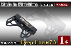 K-010-BL Deep Focus 7Δ(セブンデルタ)ゴルフパター(1本：Black)【Deep Focus】霧島市 ゴルフ ゴルフパター パター センターシャフト ゴルフ用品 名入れ スポーツ スポーツ用品