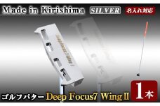 K-011-SI Deep Focus 7Wing2(セブンウィング2)ゴルフパター(1本：Silver)【Deep Focus】霧島市 ゴルフ ゴルフパター パター センターシャフト ゴルフ用品 名入れ スポーツ スポーツ用品