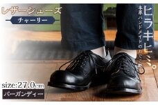 P3-003-D-270 本革ハンドメイドのレザーシューズ「おでこ靴(チャーリー)」(バーガンディー・27.0cm)【ヒラキヒミ。】 霧島市 革靴 メンズ レディース 靴