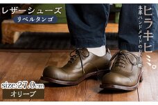 P3-004-B-270 本革ハンドメイドのレザーシューズ「おでこ靴（リベルタンゴ）」(オリーブ・27.0cm)【ヒラキヒミ。】 霧島市 革靴 メンズ レディース 靴