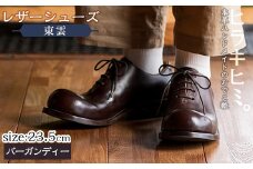 P3-006-D-235 本革ハンドメイドのレザーシューズ「おでこ靴（東雲）」(バーガンディー・23.5cm)【ヒラキヒミ。】 霧島市 革靴 メンズ レディース 靴