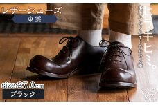 P3-006-A-270 本革ハンドメイドのレザーシューズ「おでこ靴（東雲）」(ブラック・27.0cm)【ヒラキヒミ。】 霧島市 革靴 メンズ レディース 靴