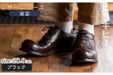 P3-006-A-280 本革ハンドメイドのレザーシューズ「おでこ靴（東雲）」(ブラック・28.0cm)【ヒラキヒミ。】 霧島市 革靴 メンズ レディース 靴