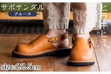 P1-033-G-225 本革ハンドメイドのおでこ靴「Blues・サボサンダル」(キャメル・22.5cm)【ヒラキヒミ。】 霧島市 革靴 メンズ レディース カジュアル サンダル
