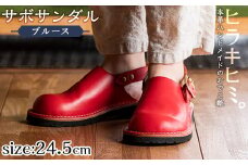 P1-033-F-245 本革ハンドメイドのおでこ靴「Blues・サボサンダル」(レッド・24.5cm)【ヒラキヒミ。】 霧島市 革靴 メンズ レディース カジュアル サンダル