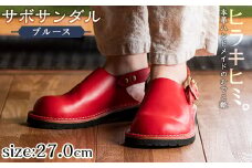 P1-033-F-270 本革ハンドメイドのおでこ靴「Blues・サボサンダル」(レッド・27.0cm)【ヒラキヒミ。】 霧島市 革靴 メンズ レディース カジュアル サンダル