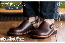 P1-033-E-245 本革ハンドメイドのおでこ靴「Blues・サボサンダル」(ダークブラウン・24.5cm)【ヒラキヒミ。】 霧島市 革靴 メンズ レディース カジュアル サンダル