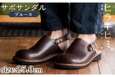 P1-033-E-250 本革ハンドメイドのおでこ靴「Blues・サボサンダル」(ダークブラウン・25.0cm)【ヒラキヒミ。】 霧島市 革靴 メンズ レディース カジュアル サンダル
