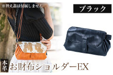 K-043-A お財布ショルダーEX＜ブラック＞【m's】霧島市 革 革製品 牛革 本革 ヌメ革 バッグ ショルダーバッグ ミニバッグ お財布 財布 ハンドメイド 手作り