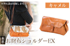 K-043-B お財布ショルダーEX＜キャメル＞【m's】霧島市 革 革製品 牛革 本革 ヌメ革 バッグ ショルダーバッグ ミニバッグ お財布 財布 ハンドメイド 手作り