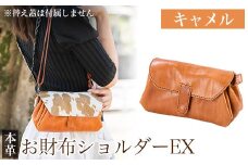 K-043-B お財布ショルダーEX＜キャメル＞【m's】霧島市 革 革製品 牛革 本革 ヌメ革 バッグ ショルダーバッグ ミニバッグ お財布 財布 ハンドメイド 手作り