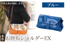 K-043-E お財布ショルダーEX＜ブルー＞【m's】霧島市 革 革製品 牛革 本革 ヌメ革 バッグ ショルダーバッグ ミニバッグ お財布 財布 ハンドメイド 手作り