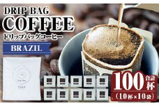 K-131 ドリップバッグ100杯(10個×10袋)【ヴォアラ珈琲】霧島市 ふるさと納税 ドリップコーヒー 100 珈琲 ドリップ ドリップバッグ