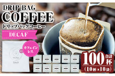 K-132 デカフェドリップバッグ100杯(10個×10袋) 【ヴォアラ珈琲】霧島市 ふるさと納税 珈琲 ドリップコーヒー 100ドリップ ドリップバッグ