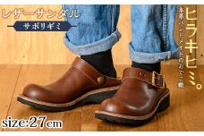 P1-039-E-270 本革ハンドメイドのレザーサンダル「おでこ靴（サボリギミ）」(ダークブラウン・27.0cm)【ヒラキヒミ。】霧島市 革靴 メンズ レディース 靴