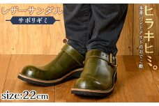 P1-039-B-220 本革ハンドメイドのレザーサンダル「おでこ靴（サボリギミ）」(オリーブ・22.0cm)【ヒラキヒミ。】霧島市 革靴 メンズ レディース 靴