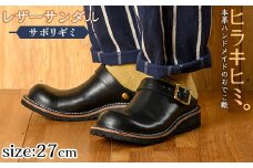 P1-039-A-270 本革ハンドメイドのレザーサンダル「おでこ靴（サボリギミ）」(ブラック・27.0cm)【ヒラキヒミ。】霧島市 革靴 メンズ レディース 靴