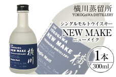 K-153 横川 ウイスキーニューメイク300ml【アットスター】霧島市 お酒 酒 原酒 ウィスキー ハイボール 水割り お湯割り ロック 洋酒
