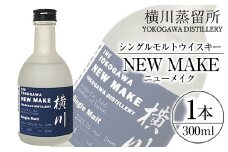 K-153 横川 ウイスキーニューメイク300ml【アットスター】霧島市 お酒 酒 原酒 ウィスキー ハイボール 水割り お湯割り ロック 洋酒